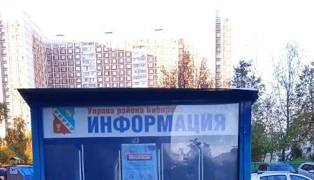 Информационный стенд во дворе дома на Алтуфьевском очистили от вандальных надписей
